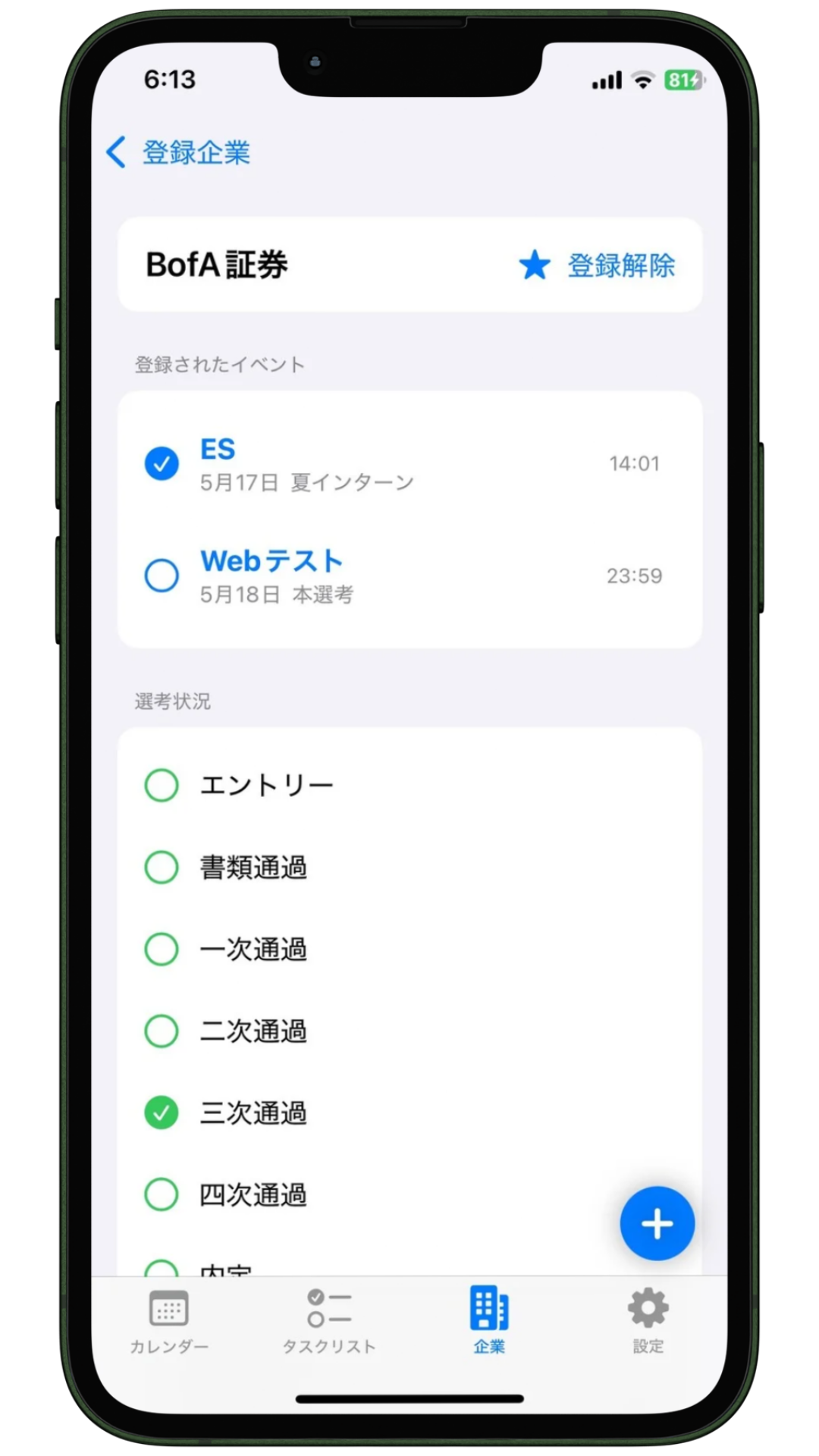 企業詳細モックアップ