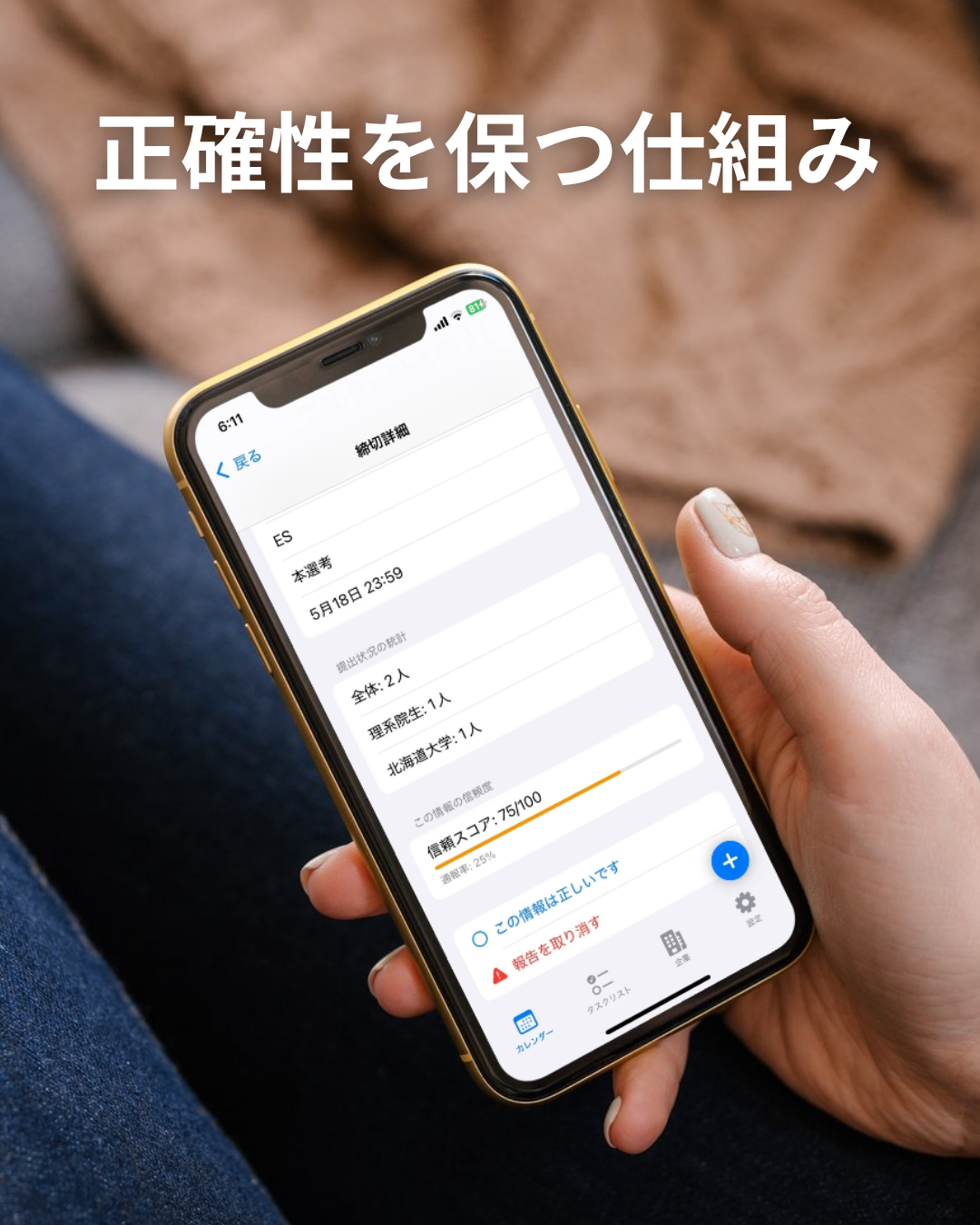 正確性を保つ仕組み
