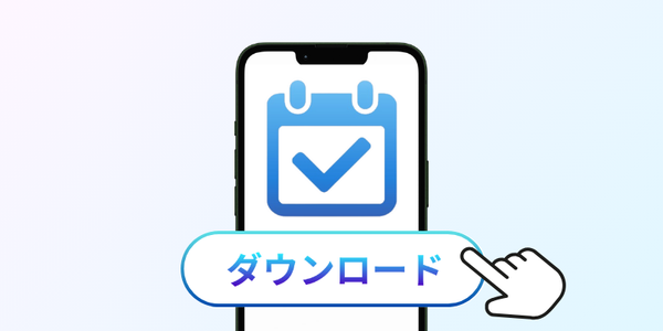 アプリをダウンロード